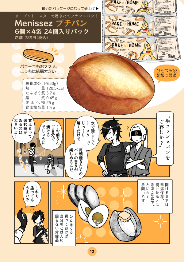 サンプル② 今回覚え違いやうろ覚えによるミスがほんと多くて、ご指摘を頂き次第悲鳴をあげながらサンプルに修正入れていっております。申し訳ない……! 現段階ですでに、胸を張れるのは「これおいしいよ!」ってとこだけに……それはメーカーさんの手柄で私の手柄ではないんよ