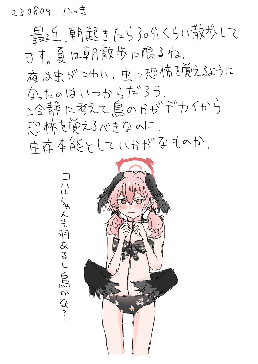 恐怖のにっき