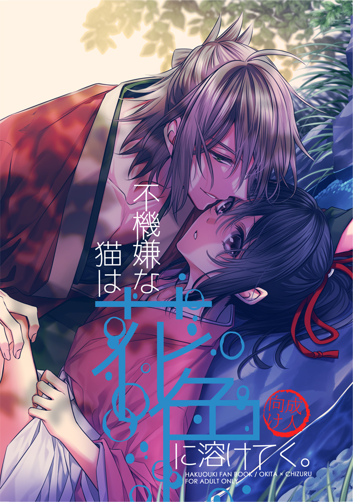 💙夏コミ新刊💙
『不機嫌な猫は花色に溶けてく。』 