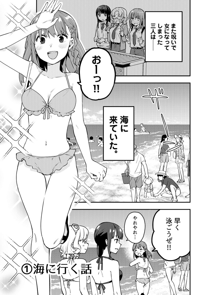 【おまけ漫画】海に行く話①/朝起きたら女の子になっていた男子高校生たちの話|つむらちた|pixivFANBOX 