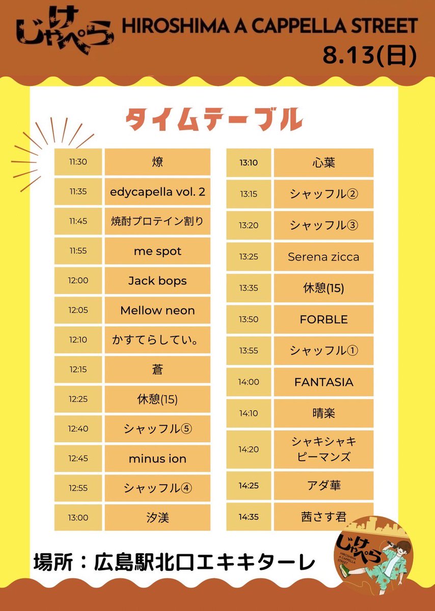 jakeppella's tweet photo. 🍁────────────────

　　　   広島アカペラストリート
　　　　　　  じゃけぺら

　       ✨タイムテーブル公開✨

────────────────🍁
#じゃけぺら
#広島アカペラストリート https://t.co/1P6yTbNeaj