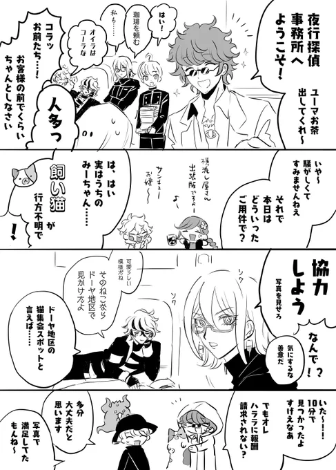 夜行探偵事務所漫画 🐈 