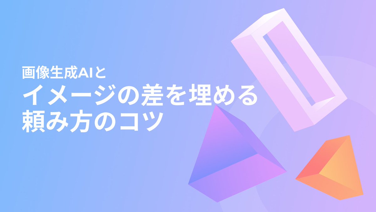 shoty_k2's tweet photo. 生放送で授業します⚡️
明日8/10(木)12:10-よりSchooにてオンラインで、“頭の中で考えてるイメージと出力の差を埋めるための、生成AIへの頼み方のコツを話します”

対話型AIにも共通する中級者向けの「概念空間の操作」についても触れる予定っす
@schoo_inc 

↓カレンダー登録
https://t.co/TQB6y8i1uT https://t.co/CY5UhREtjI