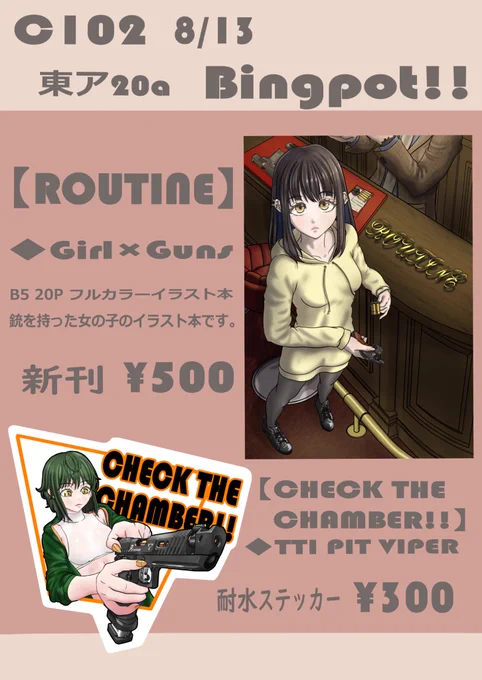 C102お品書き更新!  新刊【ROUTINE】 耐水ステッカー ←NEW!!  8/13東ア-20aでおまちしております。  会いに来てTwitter(X)のプロフィール画面を見せてくれた人にはちょっとしたお気持ちをプレゼントします(*'꒳`*)  #C102 #C102お品書き #夏コミ #コミケ