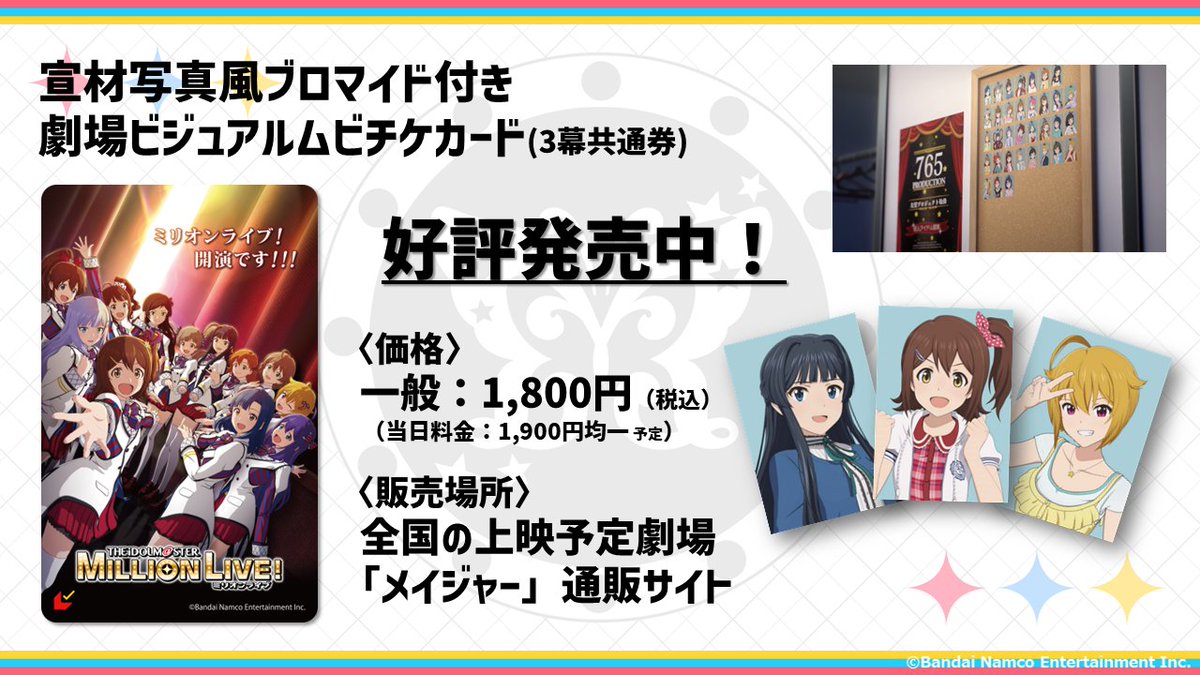 アイドルマスターミリオンライブ ムビチケ 宣材写真風ブロマイド 