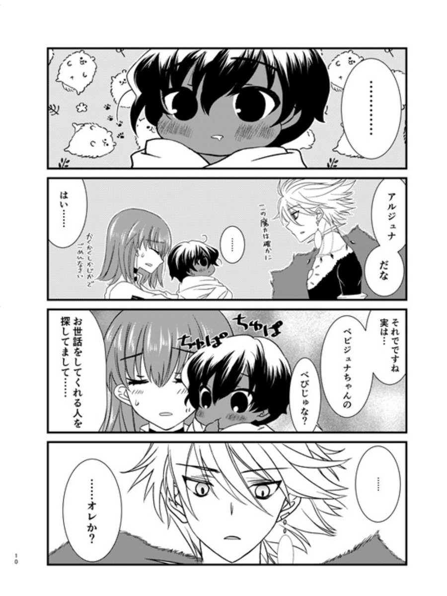 【夏コミ新刊】聖杯で赤ちゃんになっちゃったアルジュナをみんなでお世話する本(2/3)