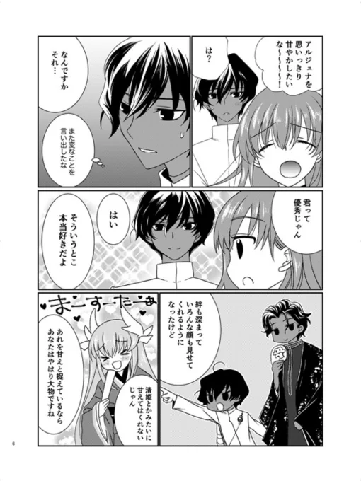 【夏コミ新刊】聖杯で赤ちゃんになっちゃったアルジュナをみんなでお世話する本(2/3)
