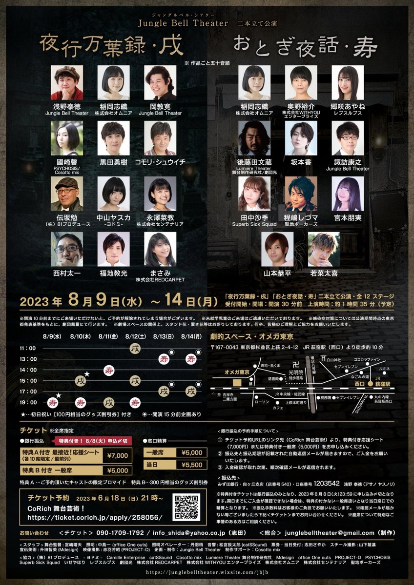 junbell_sub's tweet photo. 『おとぎ夜話・寿』の無事に初日を終えました。
足元の悪い中お越しくださりありがとうございました❗
ここから千秋楽まで突っ走って行きましょう‼️

劇的スペース・オメガ東京にて
8月14日まで
ご予約はこちらから
https://t.co/kRDSAce7Kp

#おとぎ2023 https://t.co/ChIeC0yM0Z
