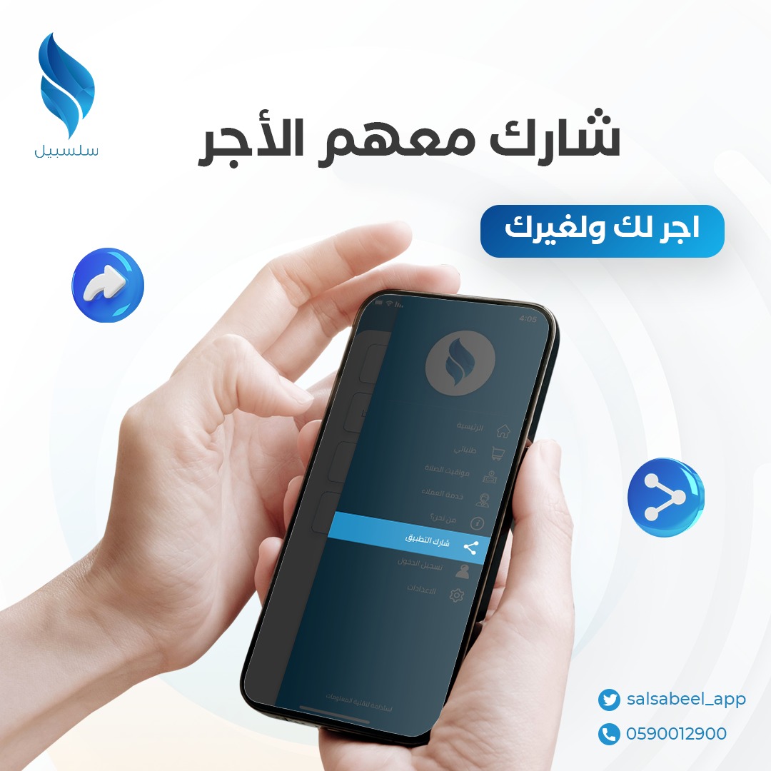 slsabeel_app's tweet photo. مع سلسبيل توصل جميع احتياجات مسجدك بضغطة زر 🚚