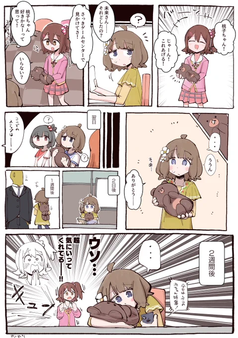 桃子のマンガ