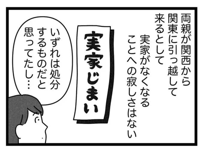 ひとりっ子の私が、遠方に住む70代両親の呼び寄せを考えた話④親を呼び寄せるのはいいのだが、実家はリフォーム済みで…お、お金が…!毎週1話[X]に載せてます。レタスクラブWEBでは補足文つきで最終話まで読めます。記事一覧→  