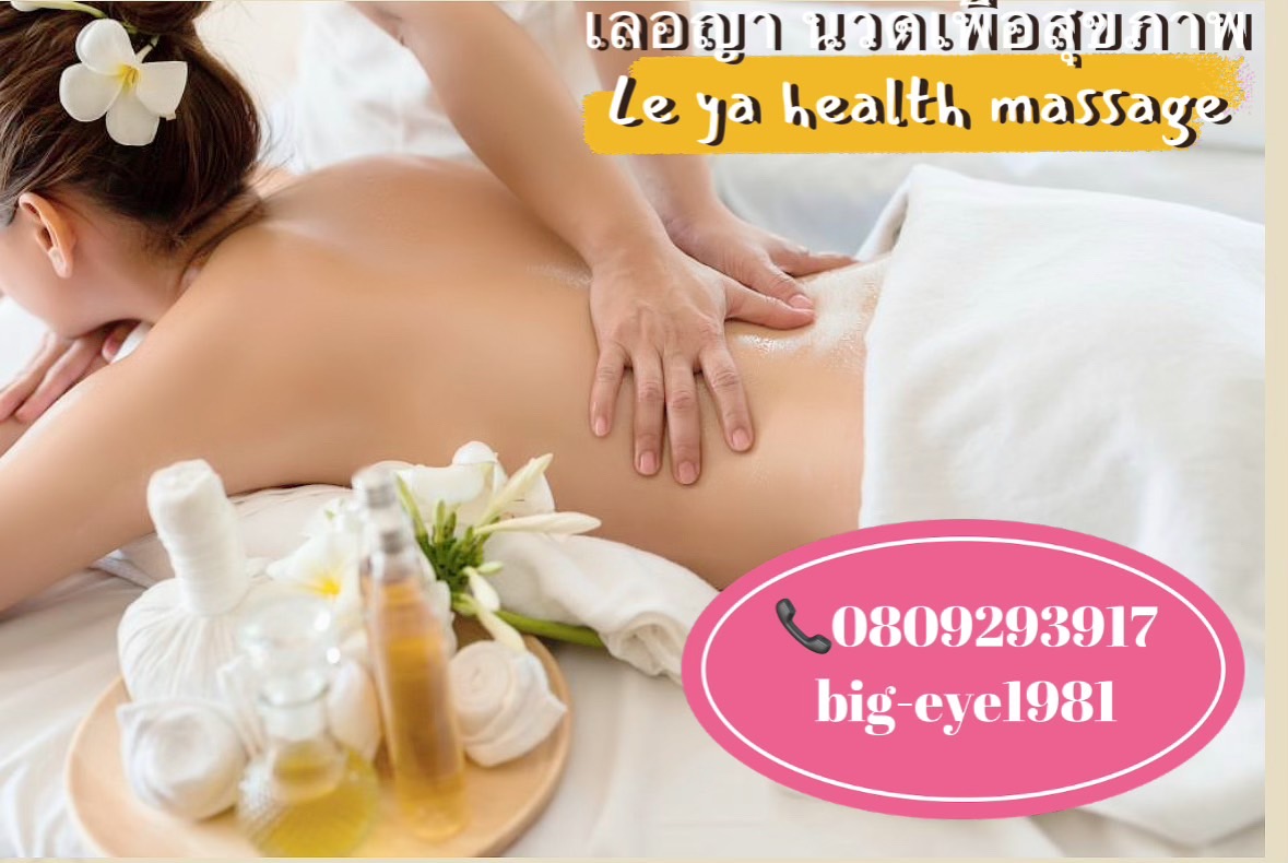 Massage delivery รับนวดนอกสถานที่สนใจสอบถาม line.me/ti/p/lfe1LE6f_9