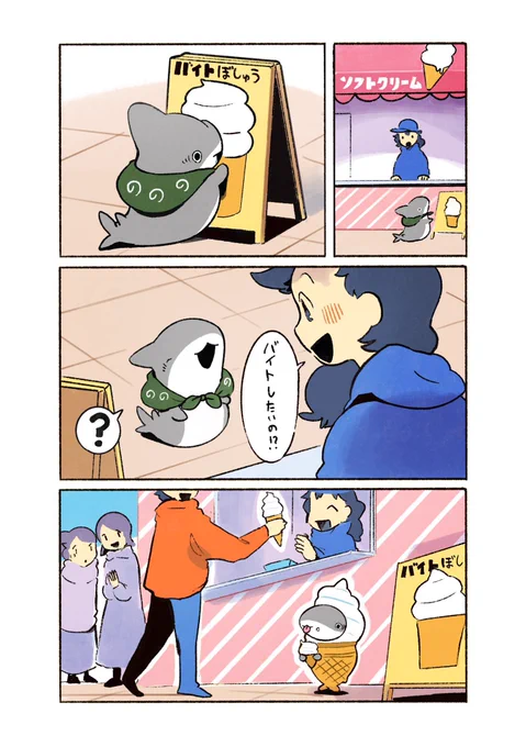 子ザメとソフトクリーム