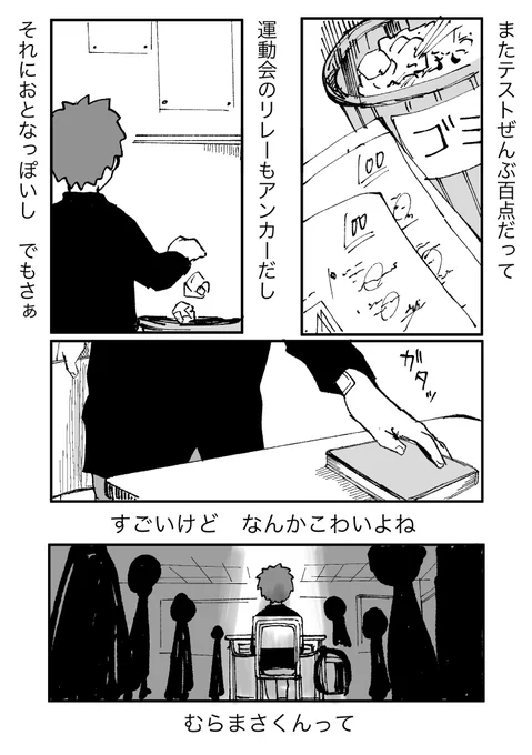 学パロ村キャス 閑話 1/4