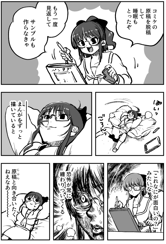 フィクションまんがです