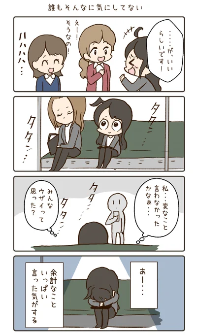 誰もそんなに気にしてない。