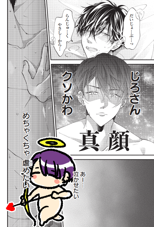 いじめたい彼氏といじめられたい彼氏(2/7)

#創作BL #商業BL 
#同棲彼氏ひどくシたがり 