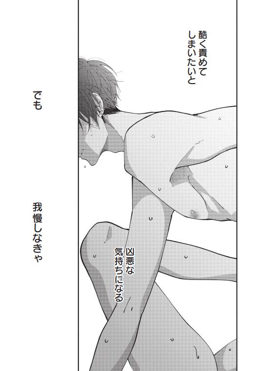 いじめたい彼氏といじめられたい彼氏(2/7)

#創作BL #商業BL 
#同棲彼氏ひどくシたがり 