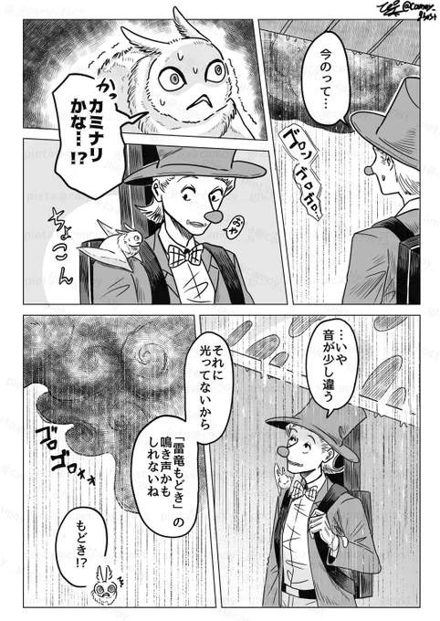 『夕立』(2/2) #赤鼻の旅人 #漫画が読めるハッシュタグ 最後まで読んでいただきありがとうございました。