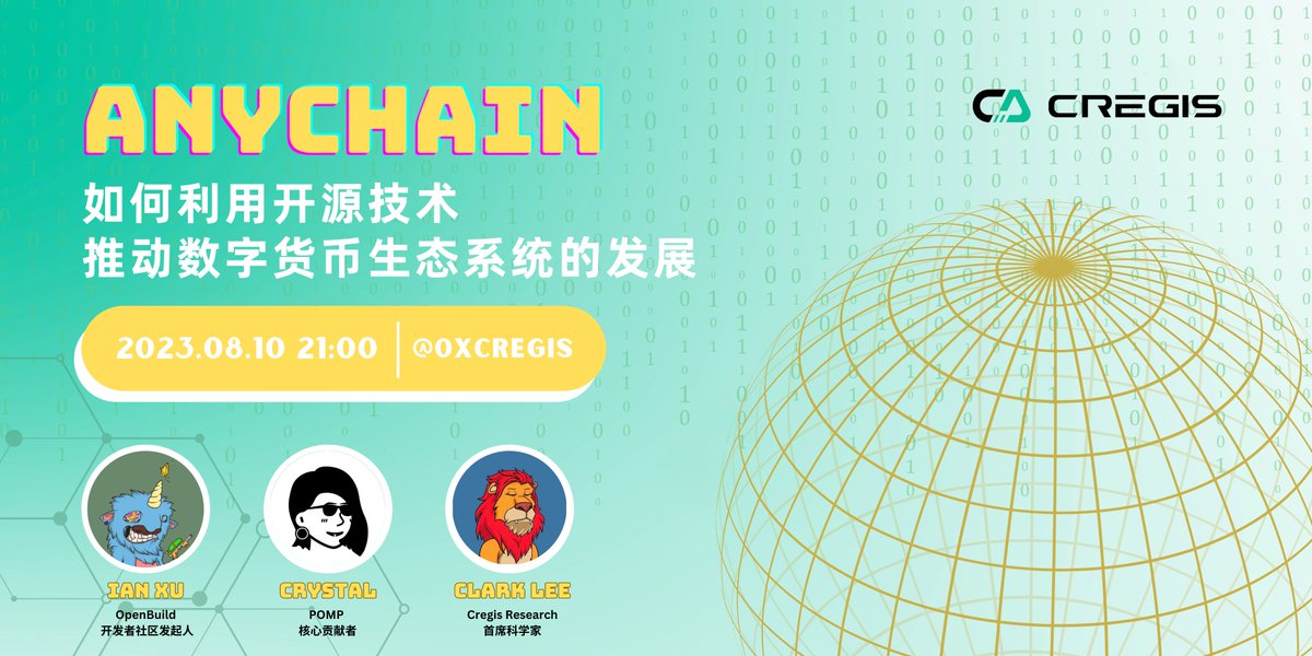 0xCregis's tweet image. 🌐Celebrate our great launch of Anychain SDKs!

🙈Unleash your wildest dream with 
@AppPOMP
@imxy007
@Aaronzh78473738!

📅 Aug 10th 13:00 (UTC)

1⃣️ Like &amp;amp; comment
2⃣️ Drop your best question &amp;amp; Rt
3⃣️ Top 5 question to win $10 USDT💸

#cregis #anychain #web3 #space #crypto