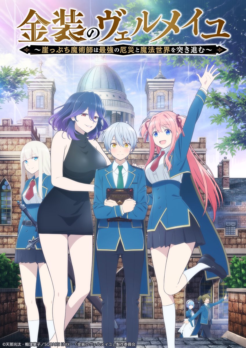 TVアニメ「金装のヴェルメイユ」AT-Xにて
再放送決定❣❣

9月27日（水）18：00～放送スタート
毎週水曜日18：00～19：00
毎週金曜日6：00～7：00　　※リピート
毎週火曜日13：00～14：00　※リピート  

1時間枠で2話ずつ放送📺

是非、ご覧ください👀
at-x.com/program/detail…

#ヴェルメイユ