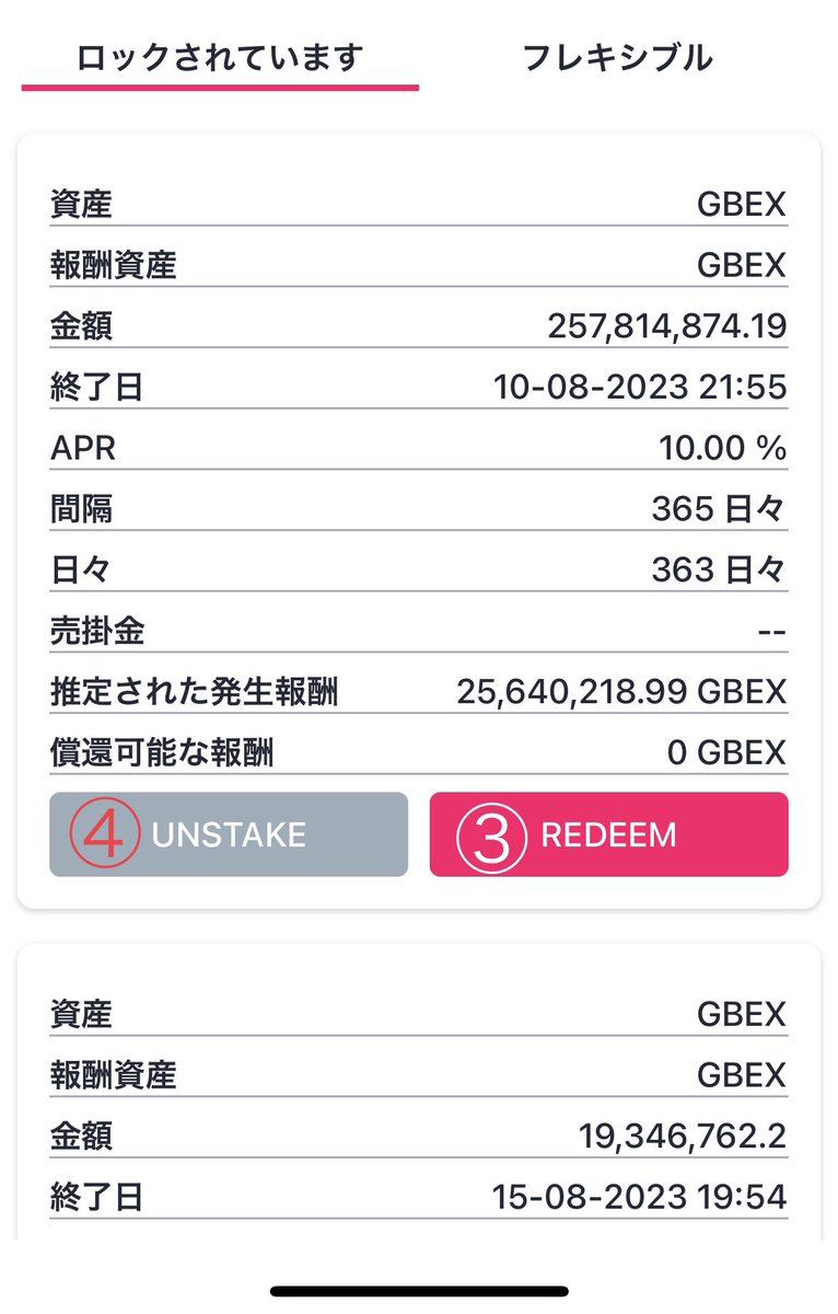 【GBEXステーキング　報酬の受け取り方】

①アプリを開きホーム画面の『ステーク』を選択

②右上の『💲』マークを押す

③ステーキング一覧から『REDEEM』を押して報酬を受け取る

④『UNSTAKE』を押してステーキングを解除して、元本のGBEXを受け取る（元本分5分ほどでウォレットに反映されます）
