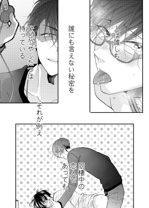 いじめたい彼氏といじめられたい彼氏(1/7)

#創作BL #商業BL 
#同棲彼氏ひどくシたがり 