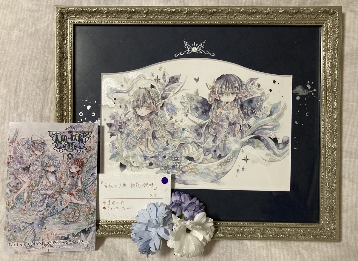 「ひのさん( )の作品をARTs*LABo様( ) 「人魚・妖精展2023」にてお」|神谷かおり🌸ドローイングモール🌸羽根としっぽ展🌸アリス展🌸コミティアのイラスト