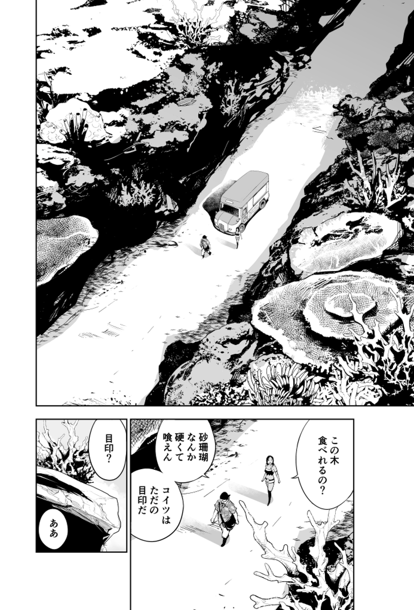 イカ釣りしたらとんでもないイカスミバトルになった話(4/10) #漫画が読めるハッシュタグ