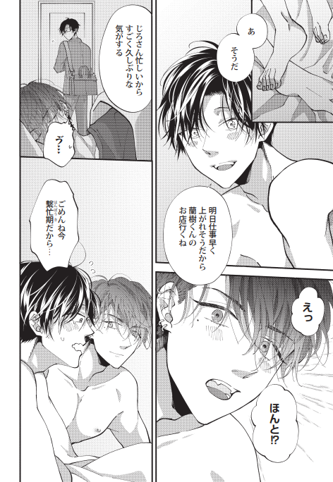 いじめたい彼氏といじめられたい彼氏(3/7)

#創作BL #商業BL 
#同棲彼氏ひどくシたがり 