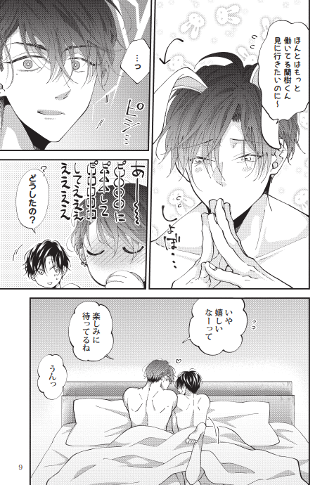 いじめたい彼氏といじめられたい彼氏(3/7)

#創作BL #商業BL 
#同棲彼氏ひどくシたがり 