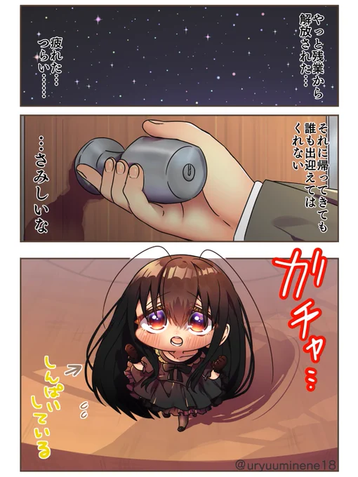 帰ってきたら出迎えてくれるGブリ