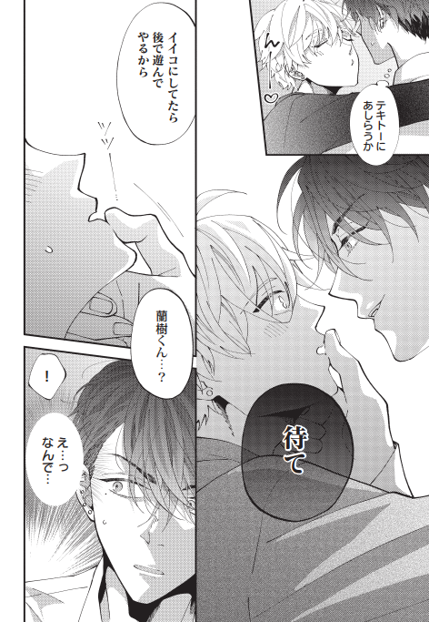 いじめたい彼氏といじめられたい彼氏(4/7)

#創作BL #商業BL
#同棲彼氏ひどくシたがり 