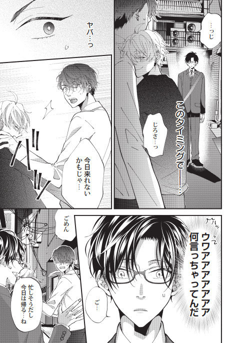 いじめたい彼氏といじめられたい彼氏(4/7)

#創作BL #商業BL
#同棲彼氏ひどくシたがり 