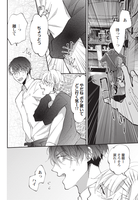 いじめたい彼氏といじめられたい彼氏(4/7)

#創作BL #商業BL
#同棲彼氏ひどくシたがり 