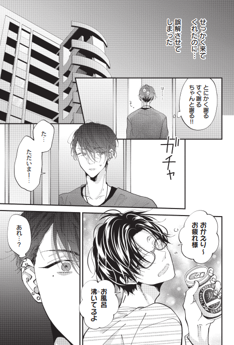 いじめたい彼氏といじめられたい彼氏(5/7)

#創作BL #商業BL
#同棲彼氏ひどくシたがり 