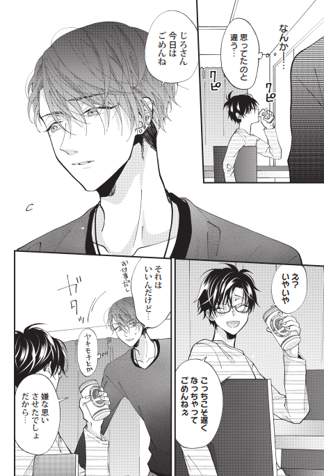 いじめたい彼氏といじめられたい彼氏(5/7)

#創作BL #商業BL
#同棲彼氏ひどくシたがり 