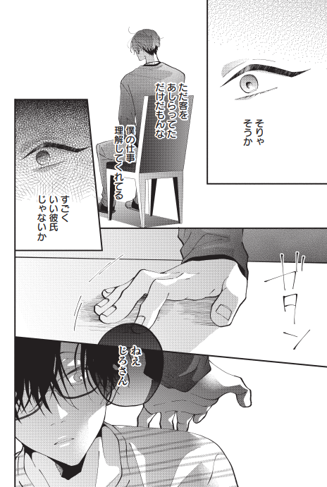 いじめたい彼氏といじめられたい彼氏(5/7)

#創作BL #商業BL
#同棲彼氏ひどくシたがり 