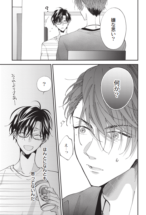 いじめたい彼氏といじめられたい彼氏(5/7)

#創作BL #商業BL
#同棲彼氏ひどくシたがり 
