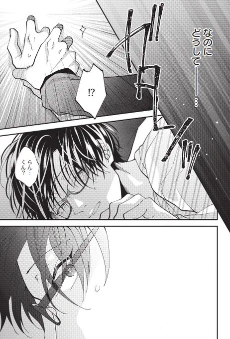 いじめたい彼氏といじめられたい彼氏(6/7)

#創作BL #商業BL
#同棲彼氏ひどくシたがり 