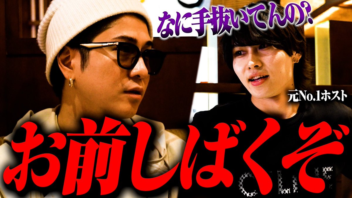 Laya_TV_2_08's tweet photo. 😈今回のホスホス😈

【修羅場】
FUYUTSUKI-Duo-
K-GENERATION決起集会‼️

未来を担う者たちの
【Kジェネに賭ける想い】

『なに手抜いてんの？？しばくぞ』

https://t.co/KzQVDMmcZV

冬月グループの全Youtubeチャンネルが掲載！ 冬月TVもご覧下さい！ 
https://t.co/pjYsIXvukj https://t.co/15qCVsC4oj