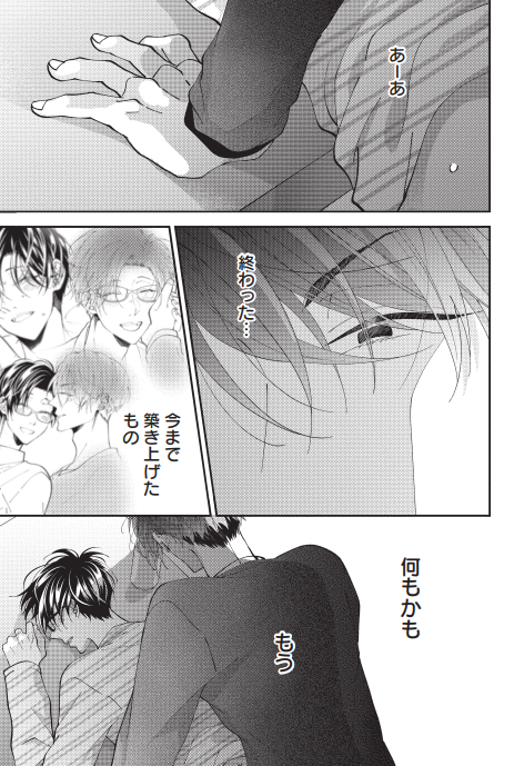 いじめたい彼氏といじめられたい彼氏(7/7)

#創作BL #商業BL
#同棲彼氏ひどくシたがり 
