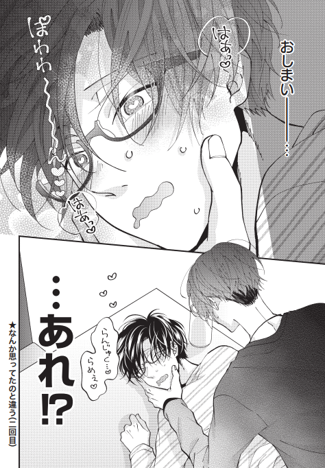 いじめたい彼氏といじめられたい彼氏(7/7)

#創作BL #商業BL
#同棲彼氏ひどくシたがり 