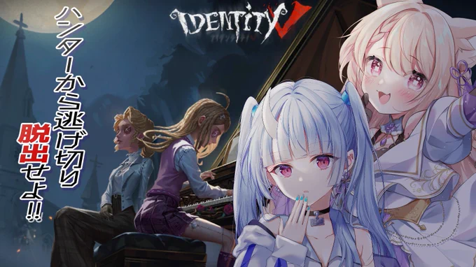 配信告知 寧々丸ちゃんと第五人格コラボ 2人で協力して脱出するぞー! 初コラボだから、お話するのがとっても楽しみ(*'˘`*) 見に来てね!! #第五人格 #IdentityV 待機所▼21:00~JST 