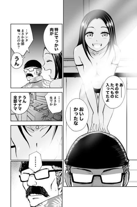 イカ釣りしたらとんでもないイカスミバトルになった話(2/10) #漫画が読めるハッシュタグ