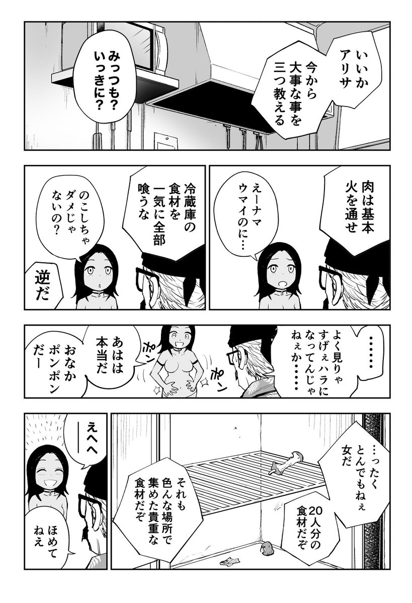 イカ釣りしたらとんでもないイカスミバトルになった話(2/10) #漫画が読めるハッシュタグ