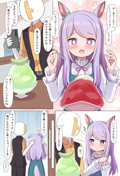 食べ過ぎ注意 #ウマ娘