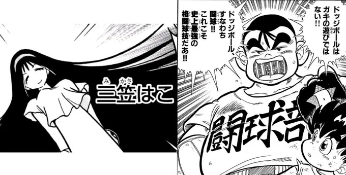 弾平にとってとても大きい存在だった三笠キャプテン!
新キャラも弾子にとって大きい存在になり得るか…!?

🔽物語は新章突入!🔥
https://t.co/KOEjSmZqng

#ドッジ弾子 #ドッジ弾平 