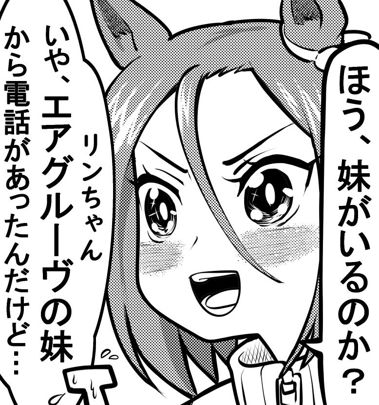今回も妹ネタだけどエアグルーヴの方描いてる