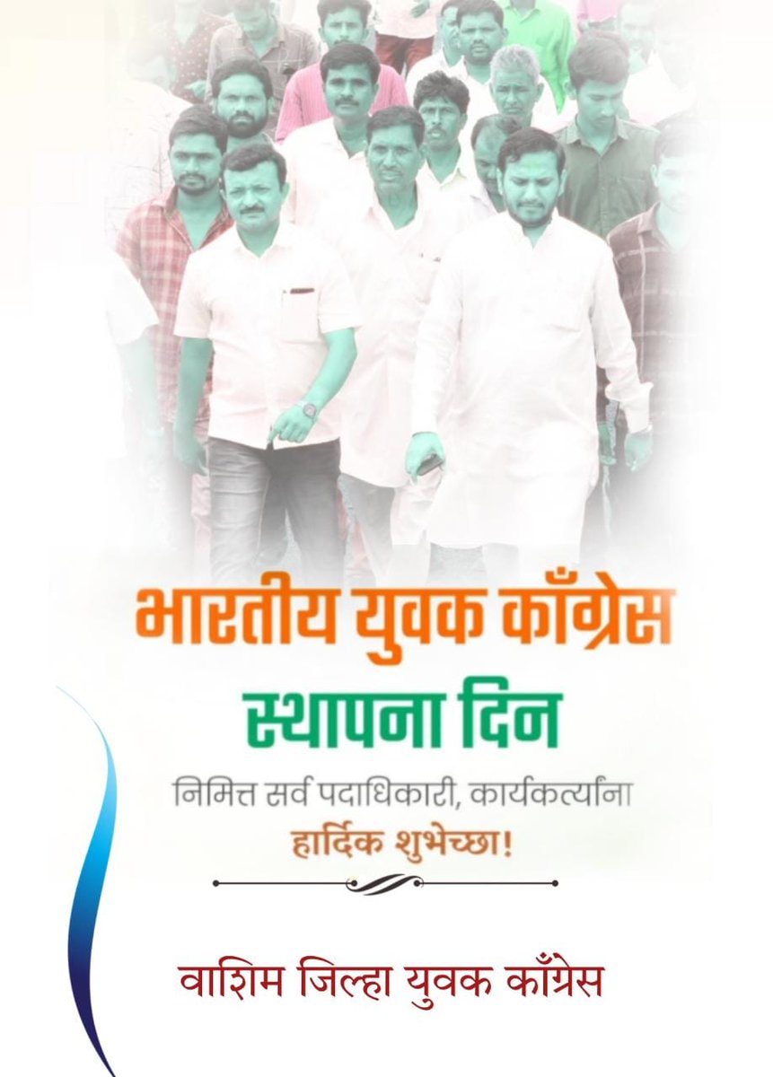 G_Patil_'s tweet photo. भारतीय युवक काँग्रेस स्थापना दिनाच्या सर्व सहकारी मित्रांना हार्दिक शुभेच्छा...🙏 @IYCMaha @KunalNitinRaut @ameetzanak @srinivasiyc @IYC https://t.co/9w8T0DO8lC